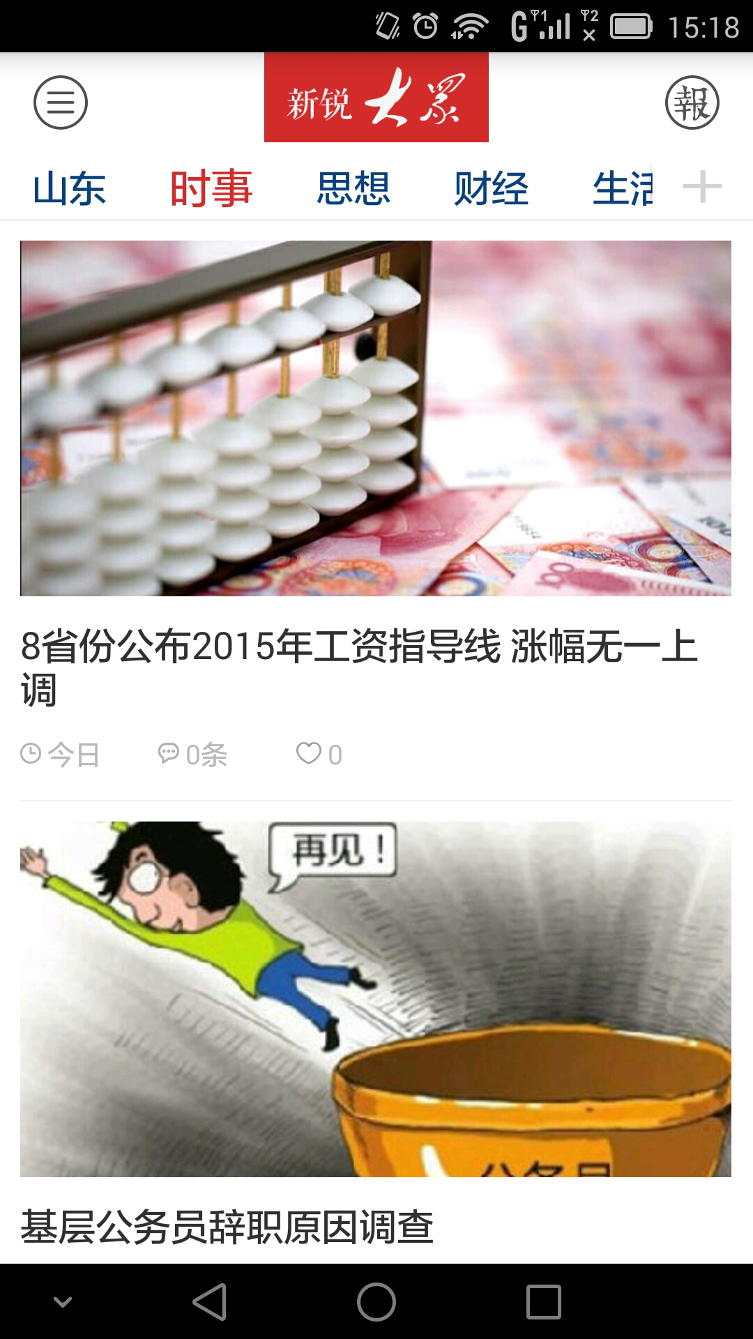 大众日报截图2