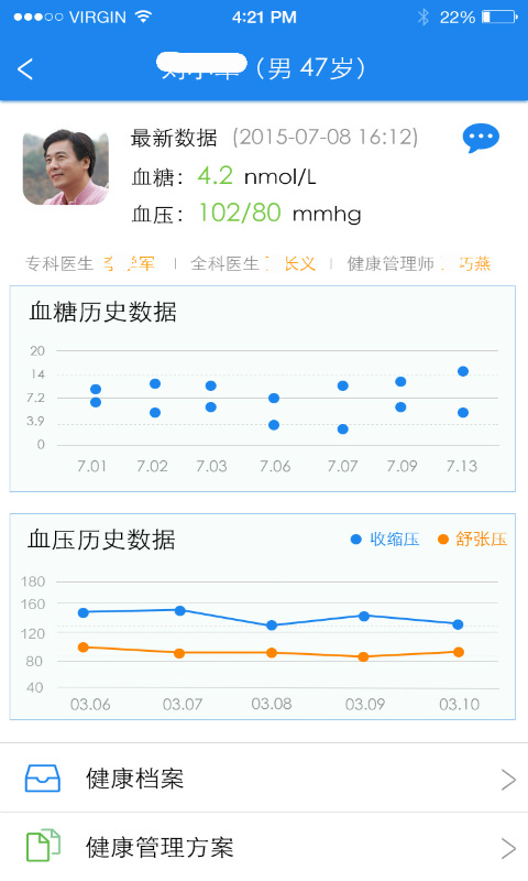 睿康医护版截图3