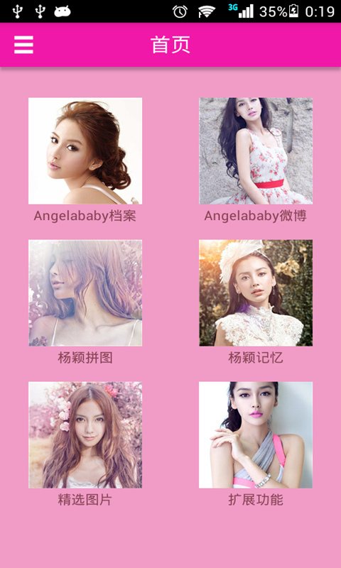 Angelababy粉丝截图2