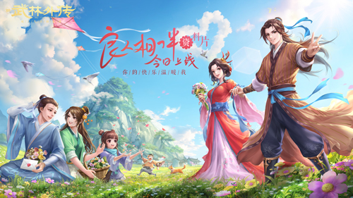 新《武林外传手游》良人相伴资料片今日上线