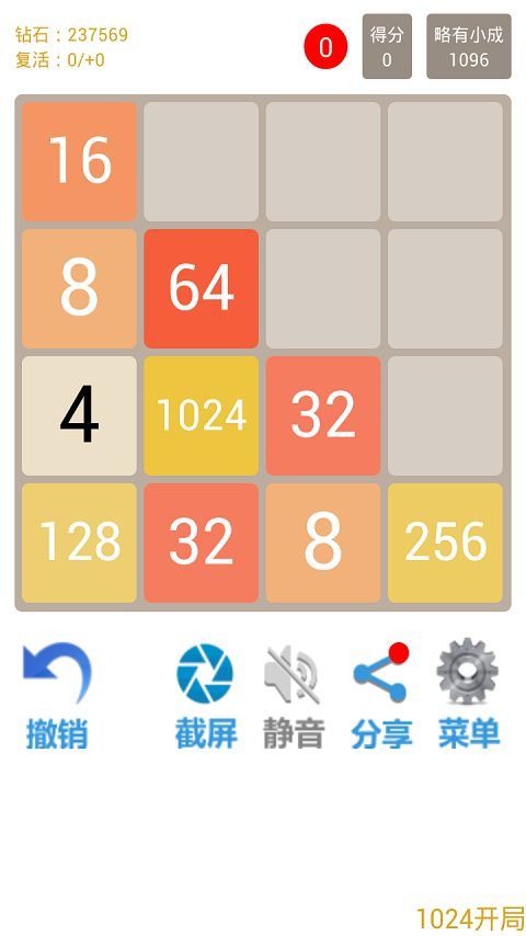 2048精简加强版截图2