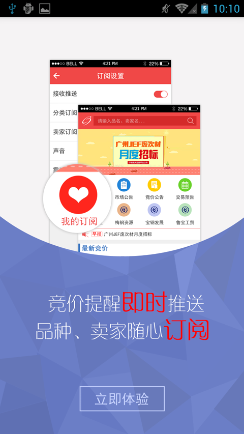 东方钢铁在线截图3