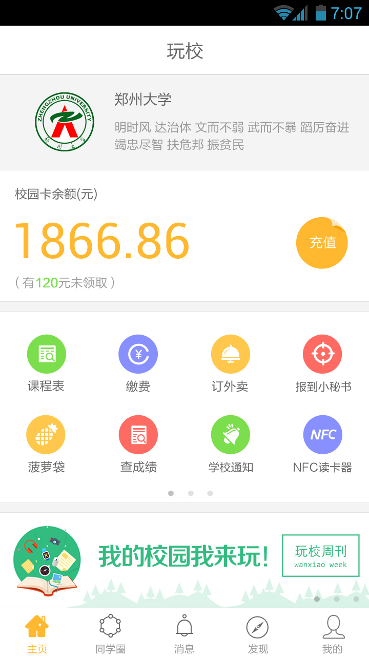 玩校截图1