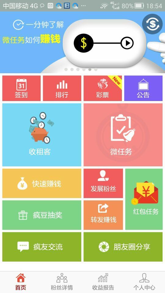 疯传截图1