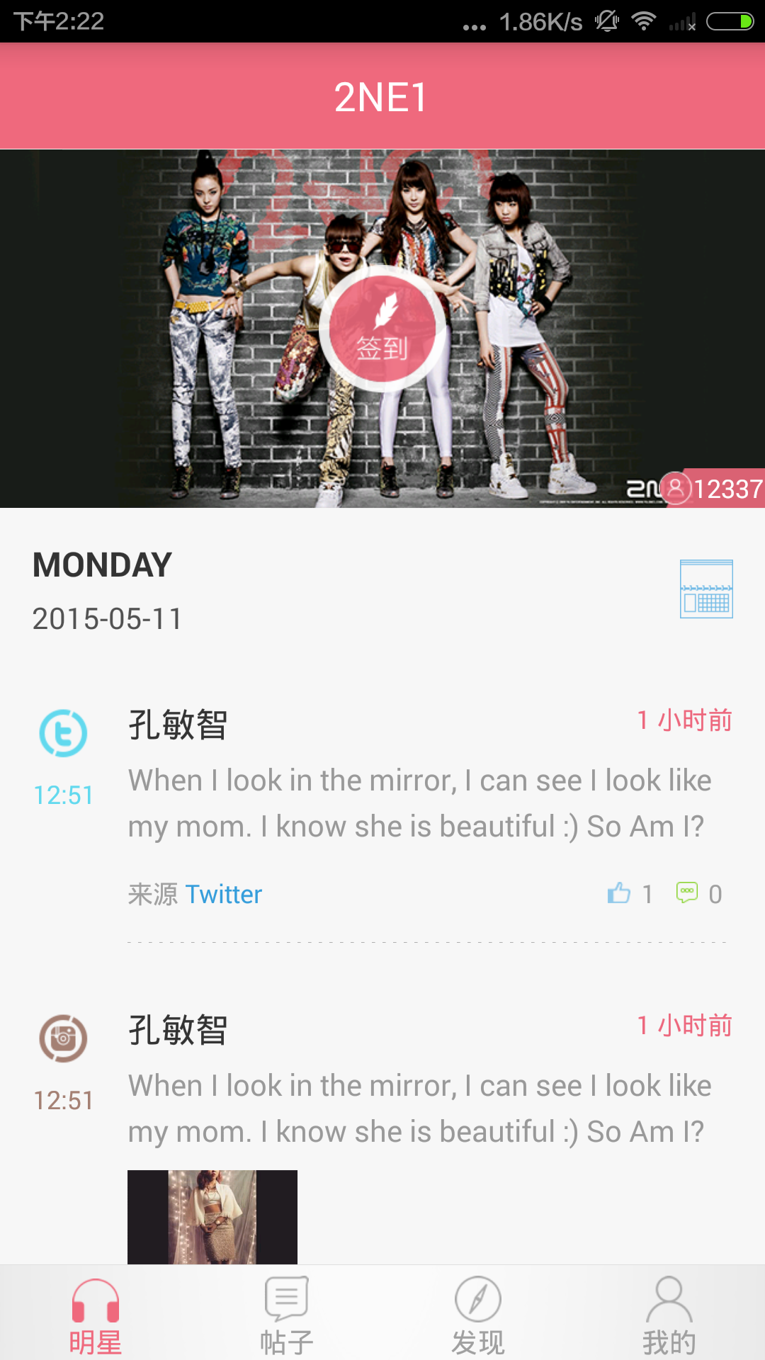 陪伴2NE1截图1