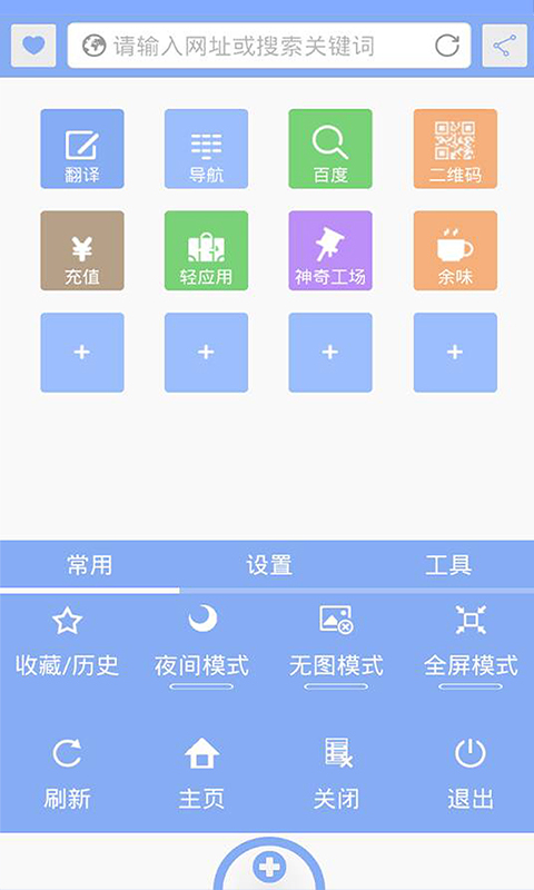 APC浏览器截图3