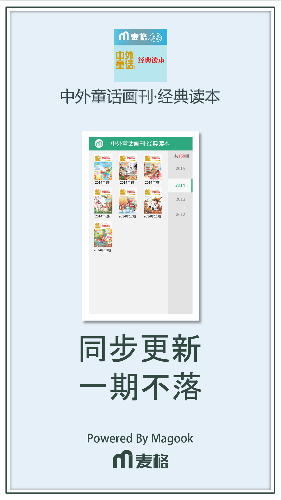 中外童话画刊·经典读本截图2