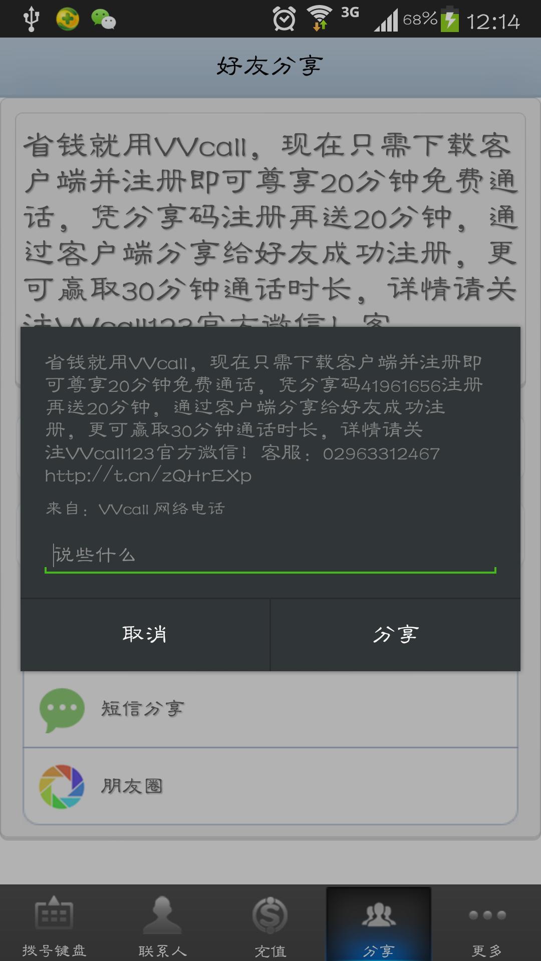 VVCall电话截图4