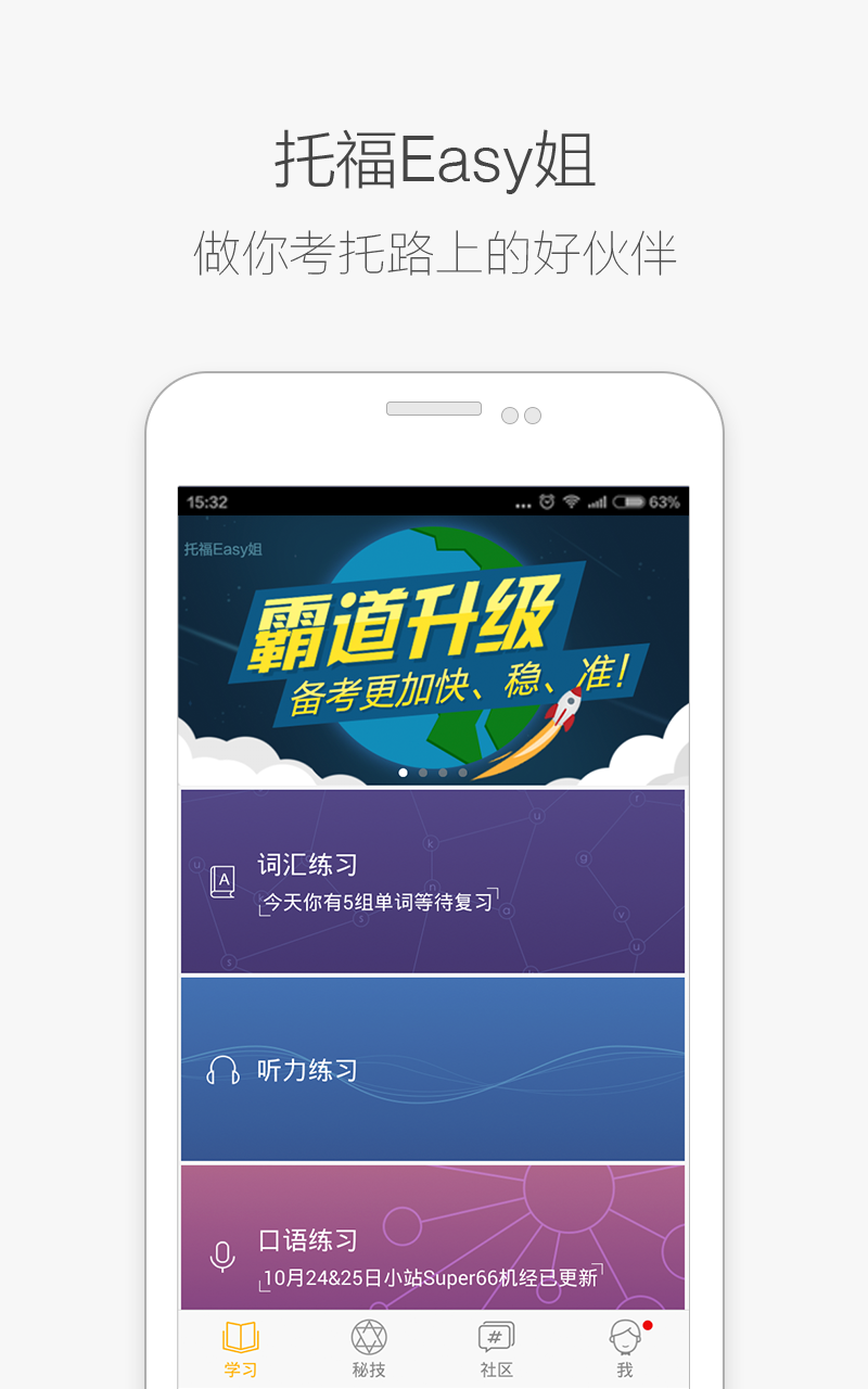 托福Easy姐截图1