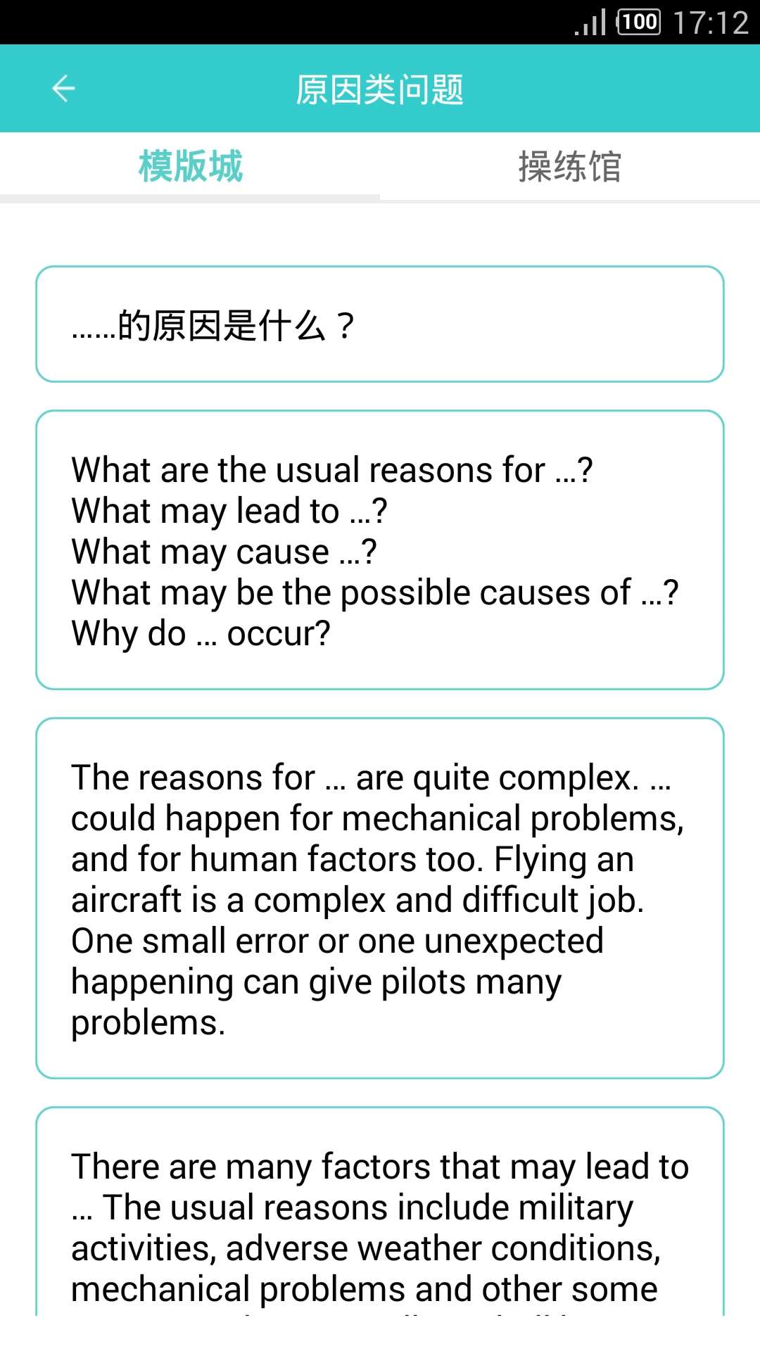 Icao-Pepec考霸截图3