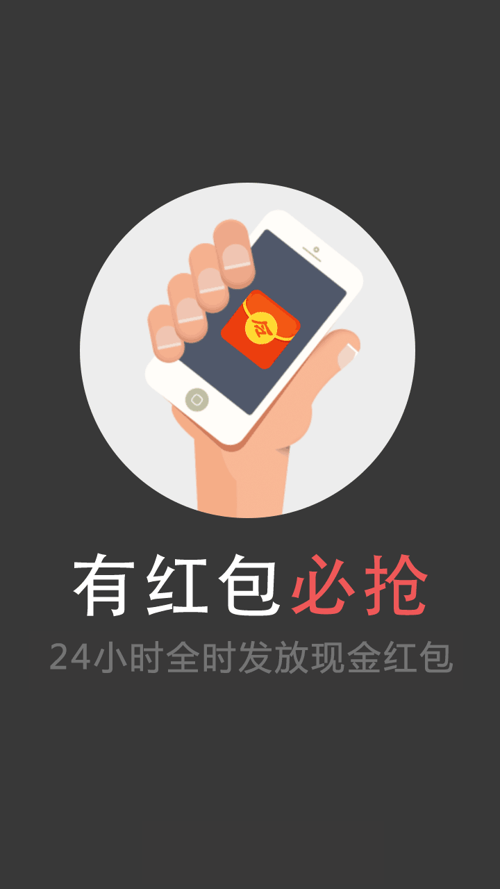 现金红包截图2