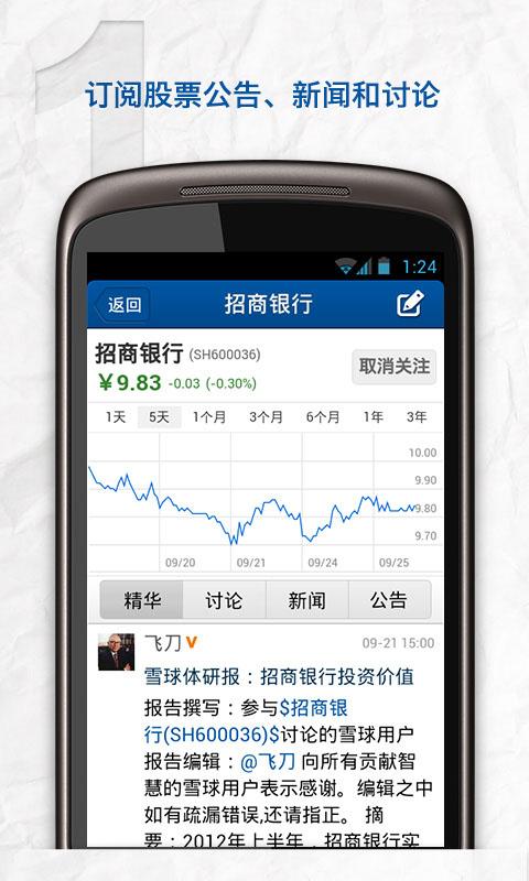 雪球 - 股票投资社区_360手机助手