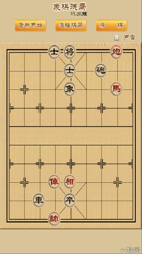 象棋残局截图4