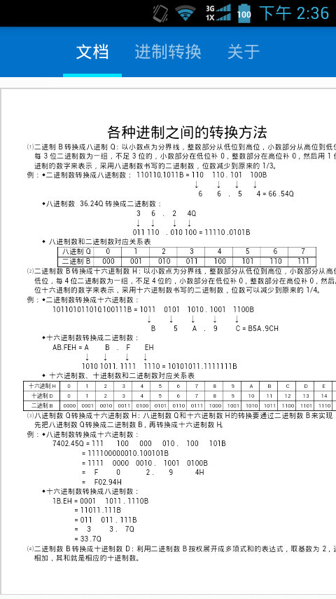 进制转换截图4