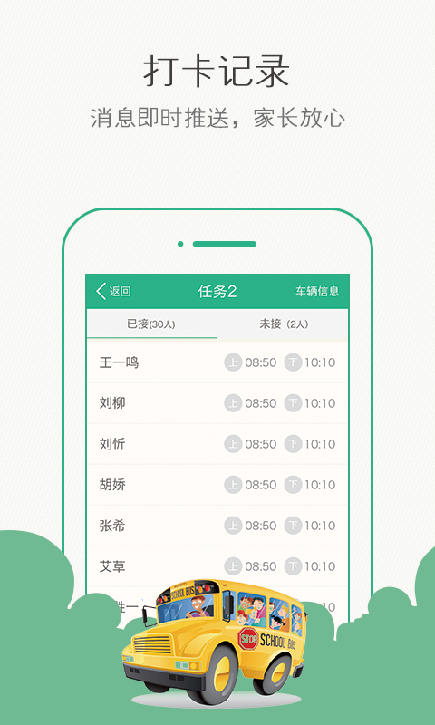 掌上校车截图2