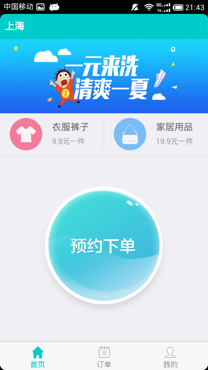 懒到家洗衣截图1