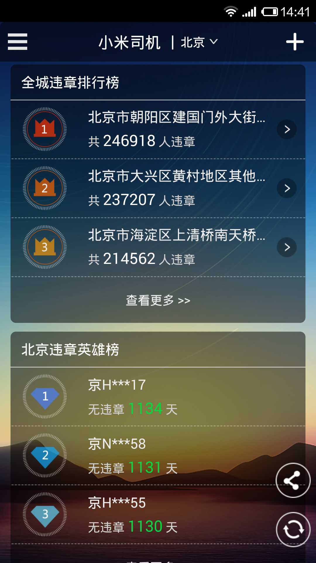 小米司机（违章查询）截图2