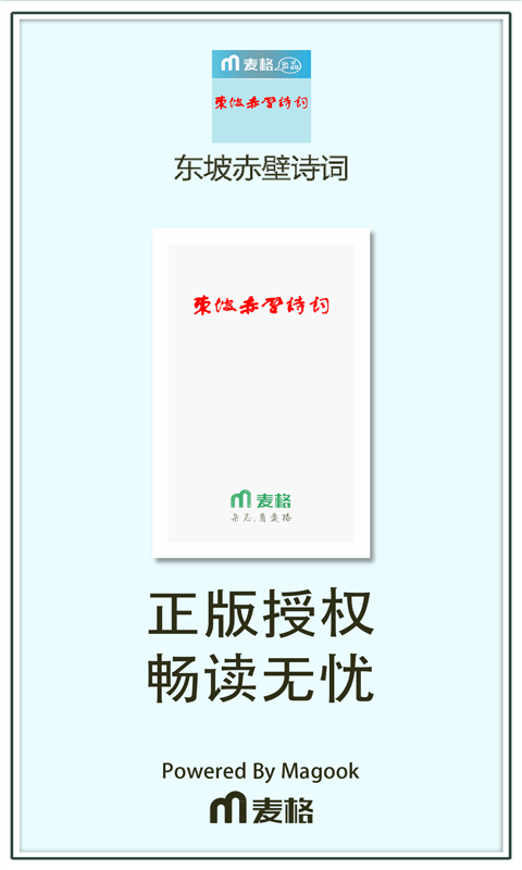 东坡赤壁诗词截图1