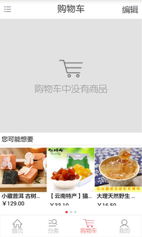 彩云优品截图3