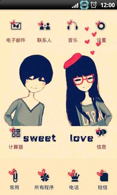 YOO主题-SWEET LOVE截图1