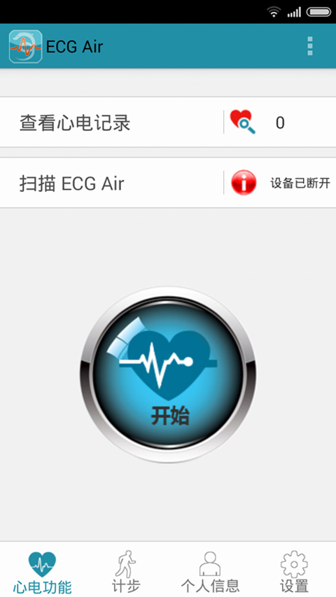 ECG Air截图2