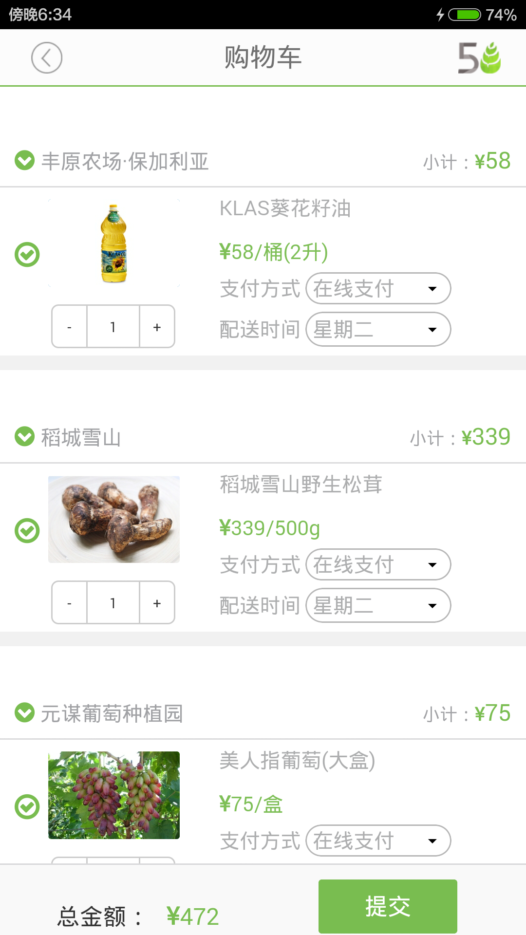 食物优截图4