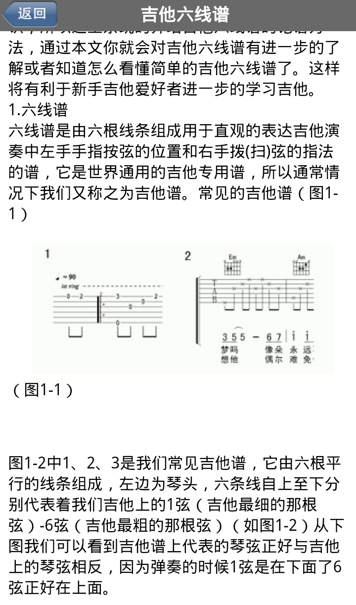 入门自学吉他截图2