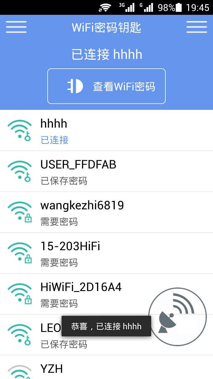 WiFi密码钥匙截图2