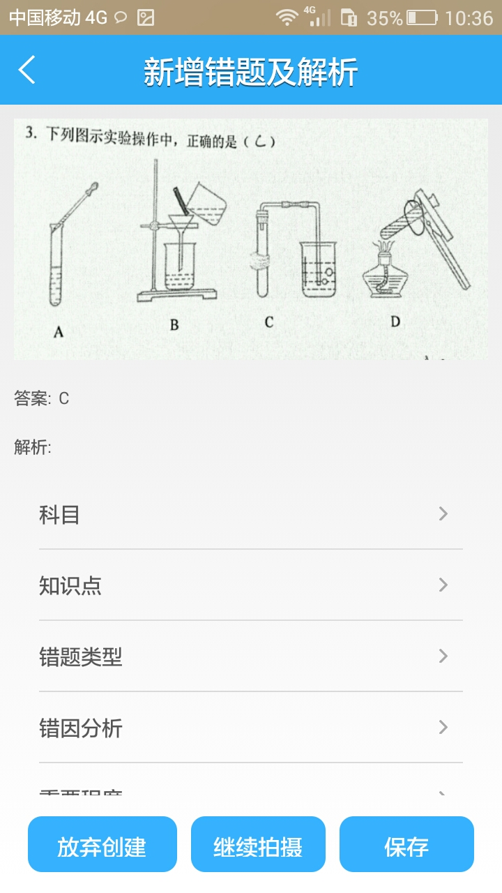 错题会截图4