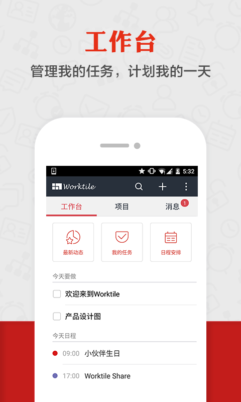 Worktile截图1