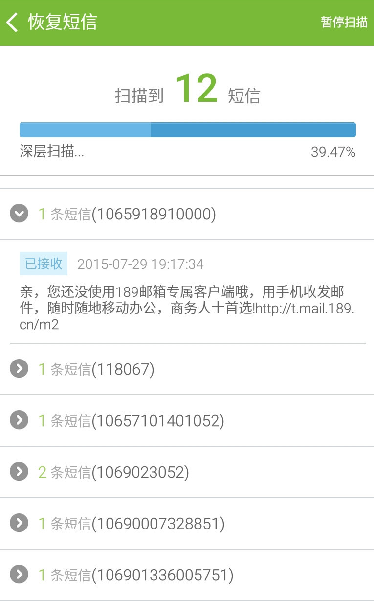 壁虎短信恢复截图3