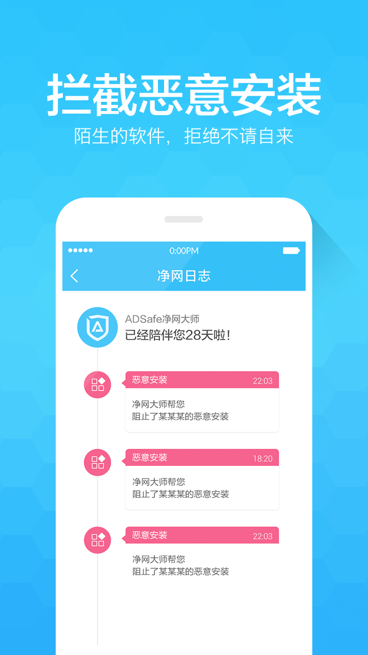 ADSafe截图3