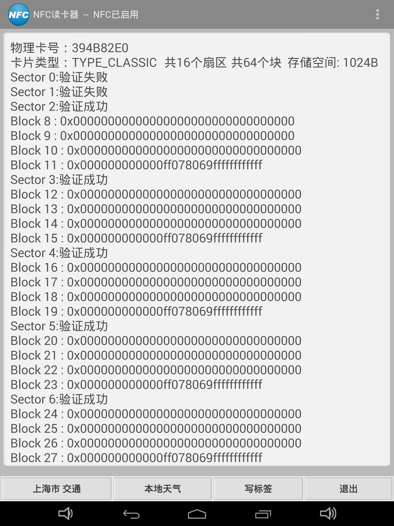 NFC读卡器截图3