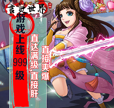 《言灵世界》进阶攻略