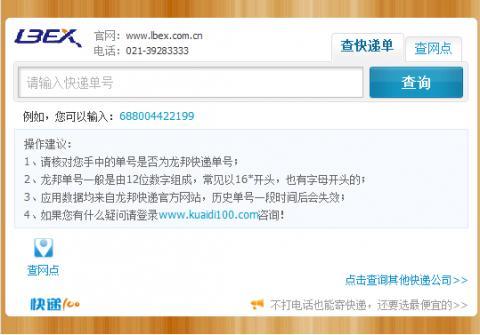 龙邦快递单号查询