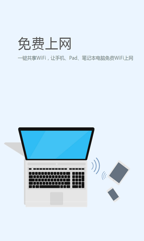 Wi-Fi记截图1