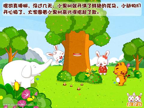 小果树生病了_360应用宝库