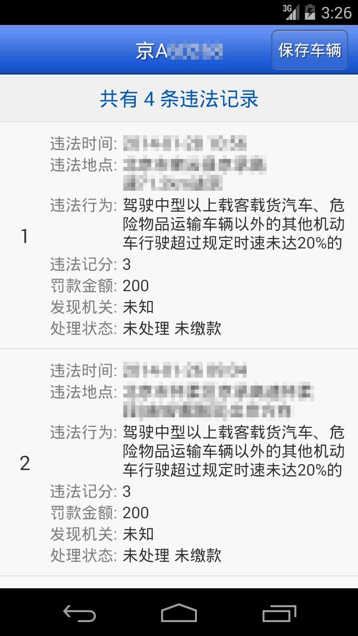 全国车辆交通违章查询截图2