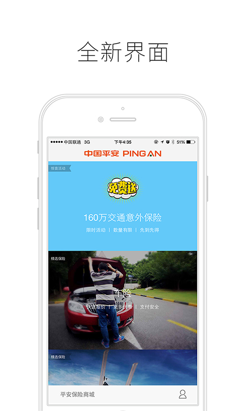 平安保险商城截图1