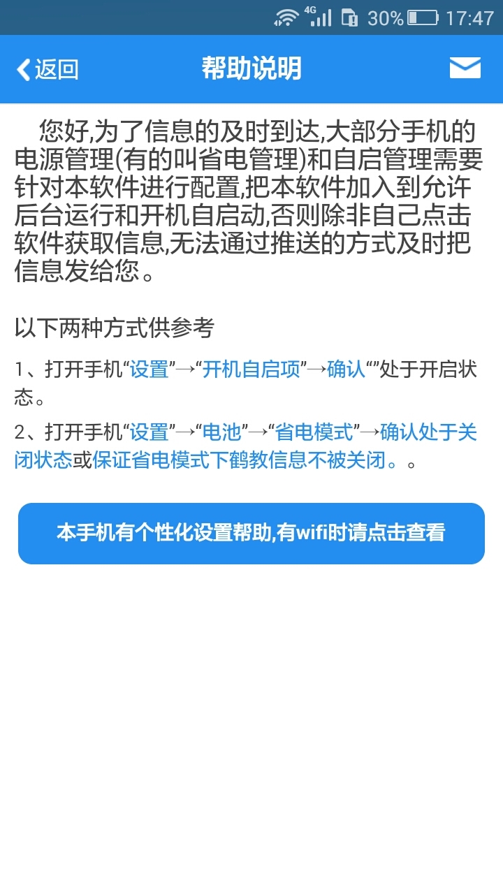 鹤教信息截图2