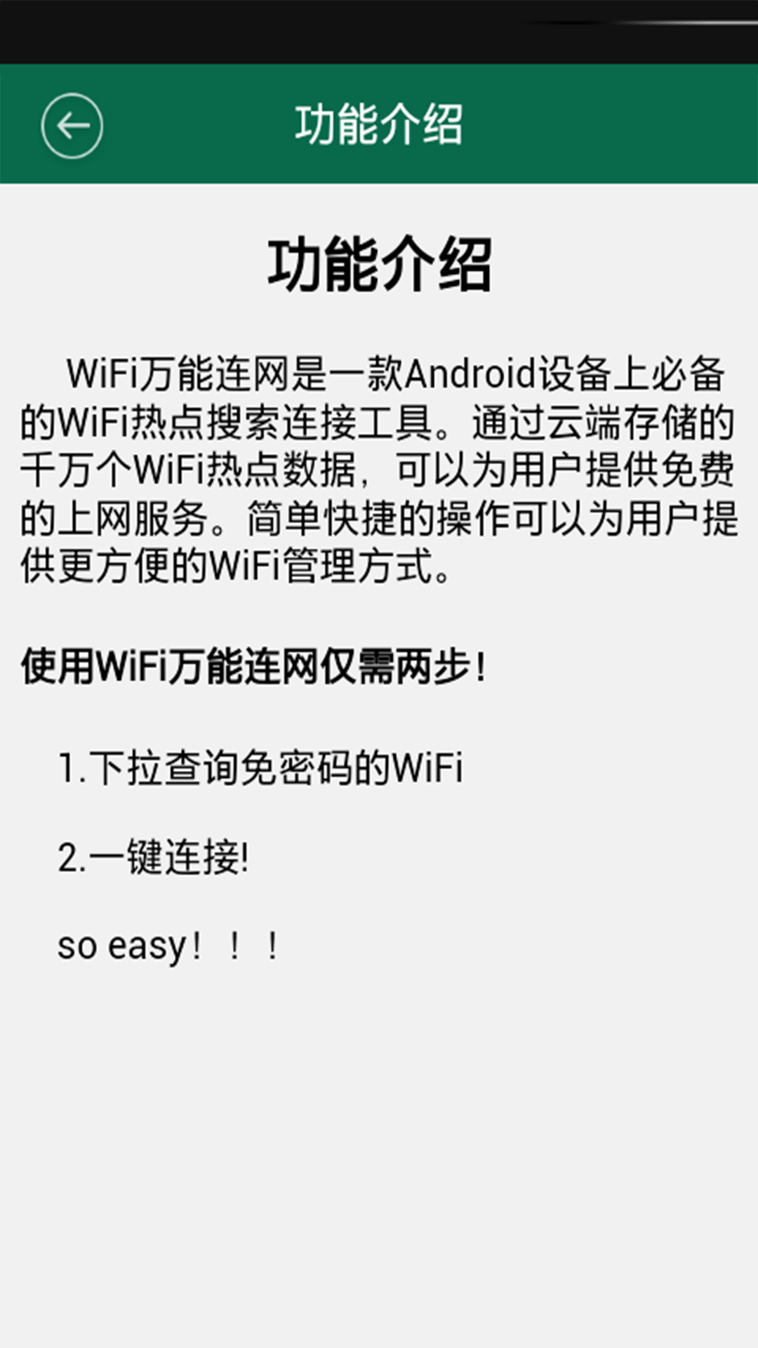 WiFi万能连网截图4