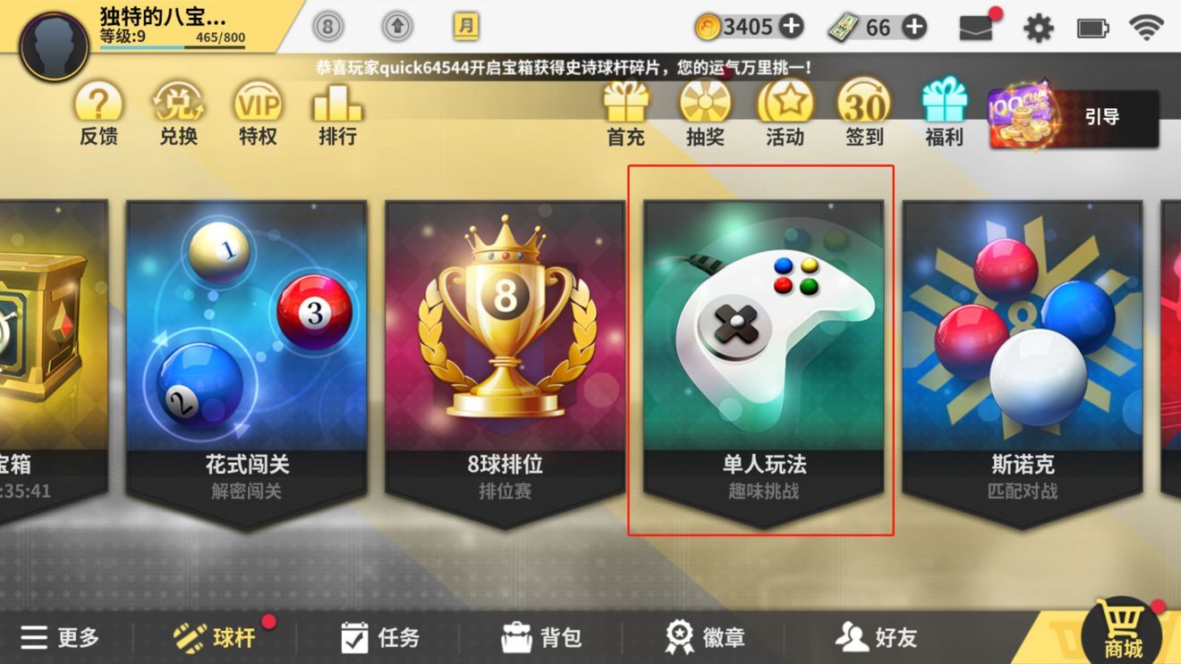 《超级台球大师》玩法介绍:幸运球