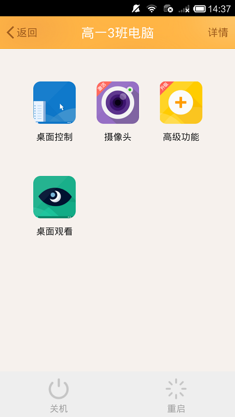 向日葵远程控制端截图3