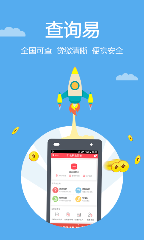 51公积金截图1