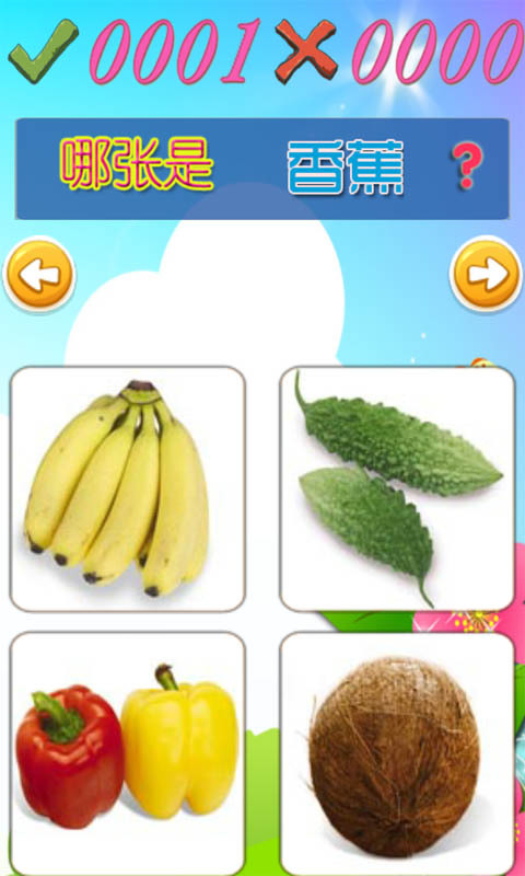 儿童学蔬果游戏APP截图