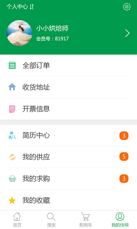 快乐烘焙网截图5