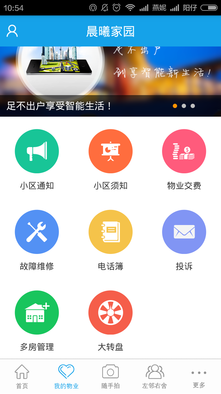 云智园截图2