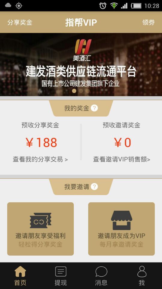 内购汇截图1