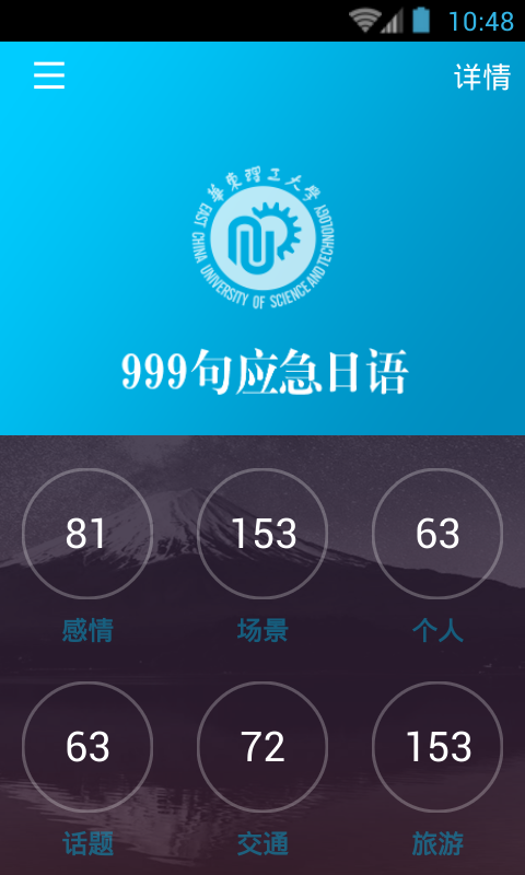 日语旅游口语999句截图4