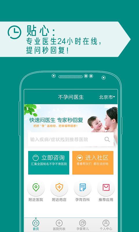 不孕问医生APP截图